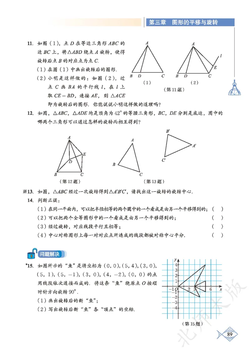 北师大版数学ke-ben8下_北师大初中数学_8下-北师大版初中数学_旧版-可参考_12ke-ben