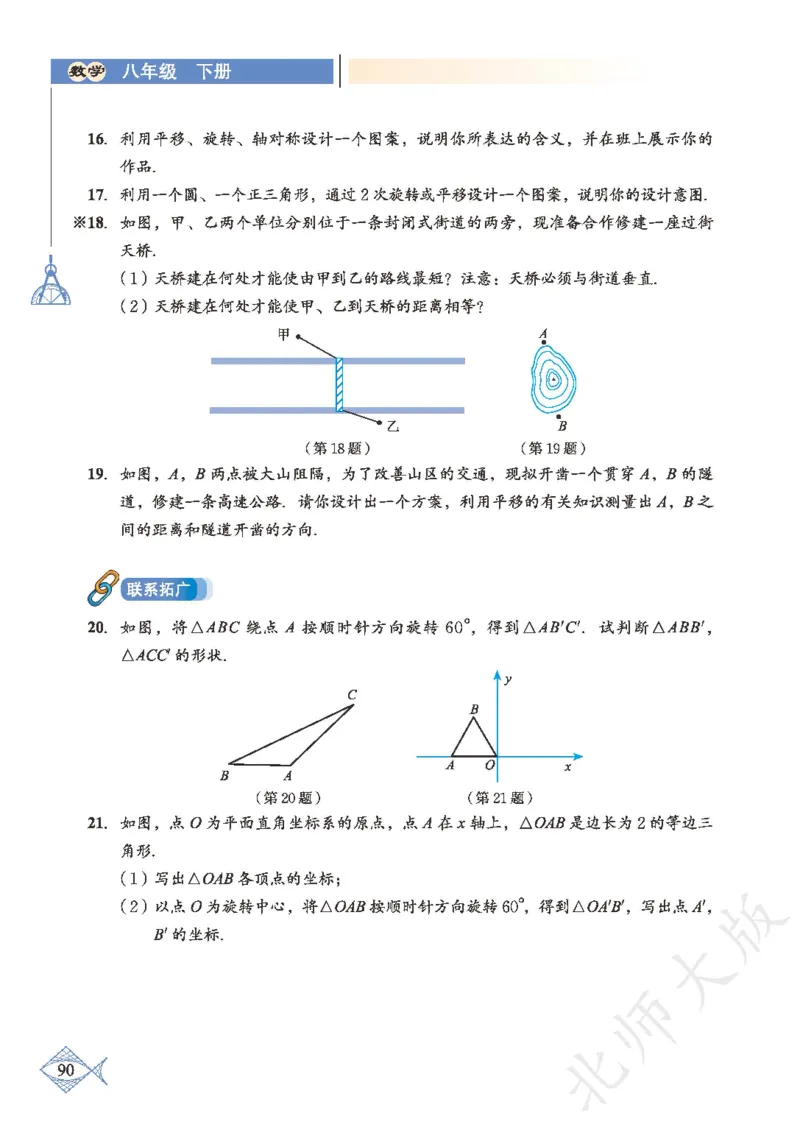 北师大版数学ke-ben8下_北师大初中数学_8下-北师大版初中数学_旧版-可参考_12ke-ben