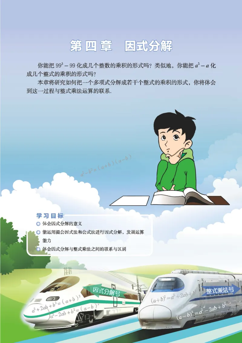 北师大版数学ke-ben8下_北师大初中数学_8下-北师大版初中数学_旧版-可参考_12ke-ben