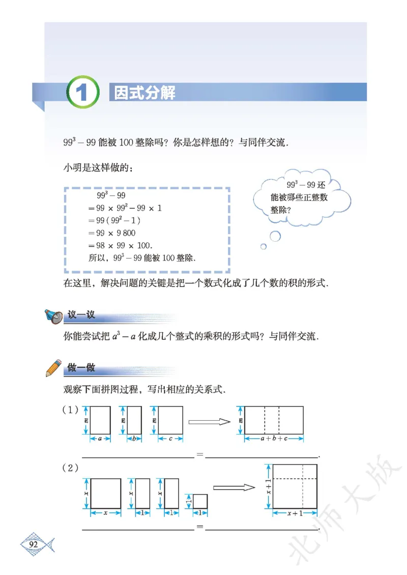 北师大版数学ke-ben8下_北师大初中数学_8下-北师大版初中数学_旧版-可参考_12ke-ben