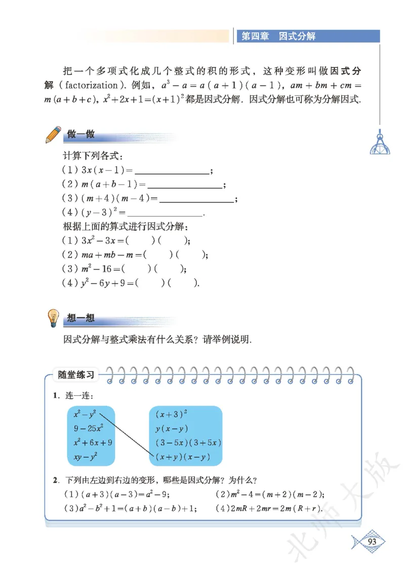 北师大版数学ke-ben8下_北师大初中数学_8下-北师大版初中数学_旧版-可参考_12ke-ben