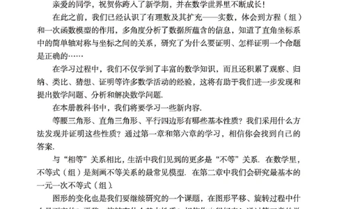 北师大版数学ke-ben8下_北师大初中数学_8下-北师大版初中数学_旧版-可参考_12ke-ben