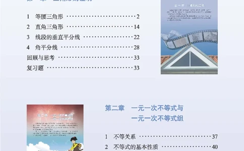 北师大版数学ke-ben8下_北师大初中数学_8下-北师大版初中数学_旧版-可参考_12ke-ben