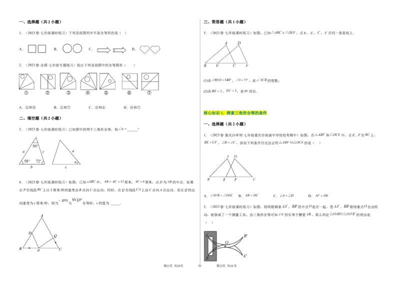 单元测试第四章三角形（A卷&middot;知识通关练）（考试版）_new_北师大初中数学_7下-北师大版初中数学_7下-初中数学北师大版（旧版）赠送_05习题试卷_2单元试卷_单元测试（第1套）