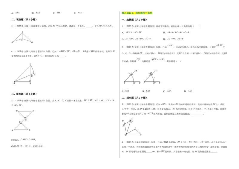 单元测试第四章三角形（A卷&middot;知识通关练）（考试版）_new_北师大初中数学_7下-北师大版初中数学_7下-初中数学北师大版（旧版）赠送_05习题试卷_2单元试卷_单元测试（第1套）