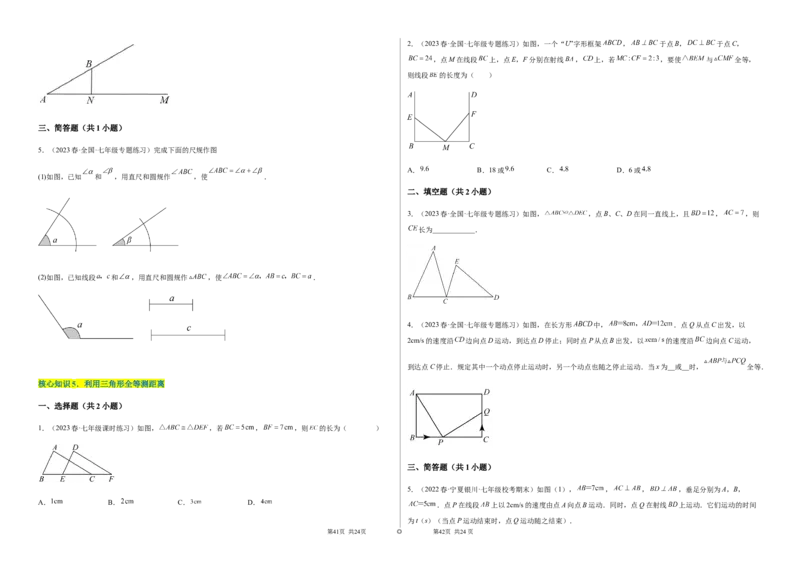 单元测试第四章三角形（A卷&middot;知识通关练）（考试版）_new_北师大初中数学_7下-北师大版初中数学_7下-初中数学北师大版（旧版）赠送_05习题试卷_2单元试卷_单元测试（第1套）