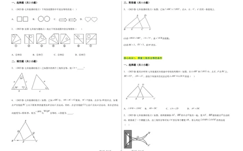 单元测试第四章三角形（A卷&middot;知识通关练）（考试版）_new_北师大初中数学_7下-北师大版初中数学_7下-初中数学北师大版（旧版）赠送_05习题试卷_2单元试卷_单元测试（第1套）