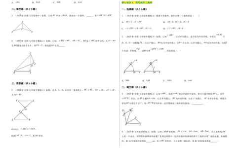 单元测试第四章三角形（A卷&middot;知识通关练）（考试版）_new_北师大初中数学_7下-北师大版初中数学_7下-初中数学北师大版（旧版）赠送_05习题试卷_2单元试卷_单元测试（第1套）