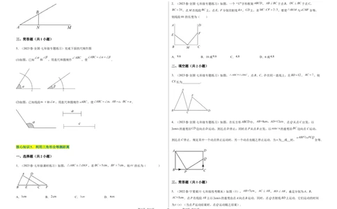 单元测试第四章三角形（A卷&middot;知识通关练）（考试版）_new_北师大初中数学_7下-北师大版初中数学_7下-初中数学北师大版（旧版）赠送_05习题试卷_2单元试卷_单元测试（第1套）