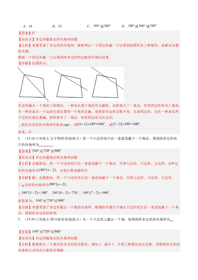 第六章第04讲多边形的内角和与外角和（3个知识点+7类热点题型讲练+习题巩固）（解析版）_北师大初中数学_8下-北师大版初中数学_旧版-可参考_第六章第平行四边形