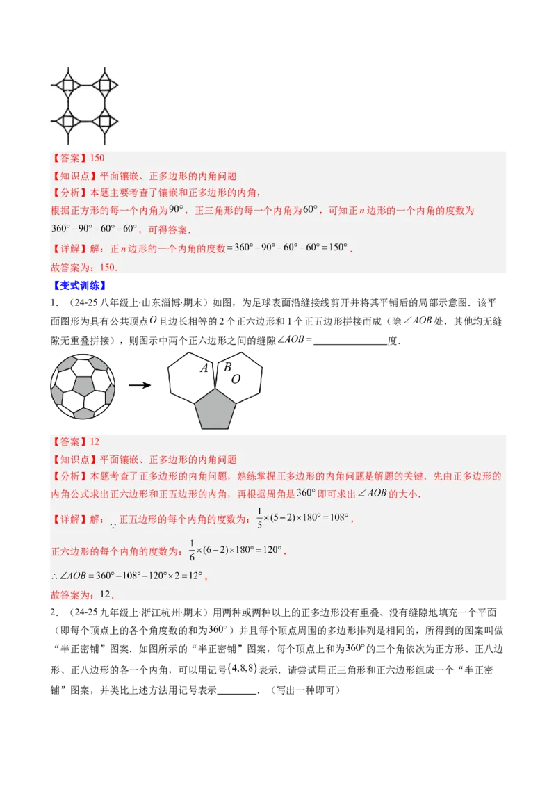 第六章第04讲多边形的内角和与外角和（3个知识点+7类热点题型讲练+习题巩固）（解析版）_北师大初中数学_8下-北师大版初中数学_旧版-可参考_第六章第平行四边形