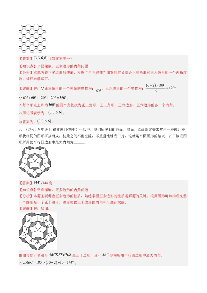 第六章第04讲多边形的内角和与外角和（3个知识点+7类热点题型讲练+习题巩固）（解析版）_北师大初中数学_8下-北师大版初中数学_旧版-可参考_第六章第平行四边形