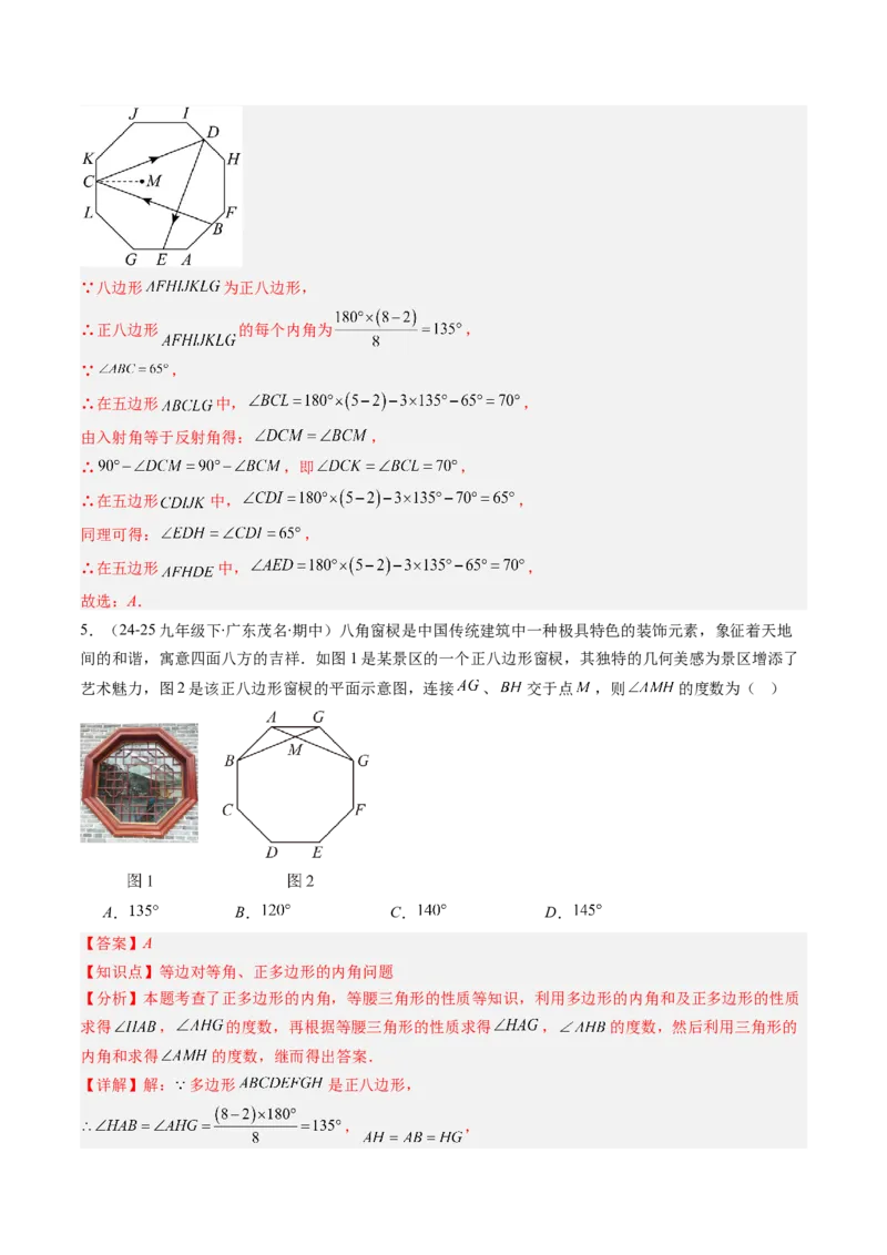 第六章第04讲多边形的内角和与外角和（3个知识点+7类热点题型讲练+习题巩固）（解析版）_北师大初中数学_8下-北师大版初中数学_旧版-可参考_第六章第平行四边形