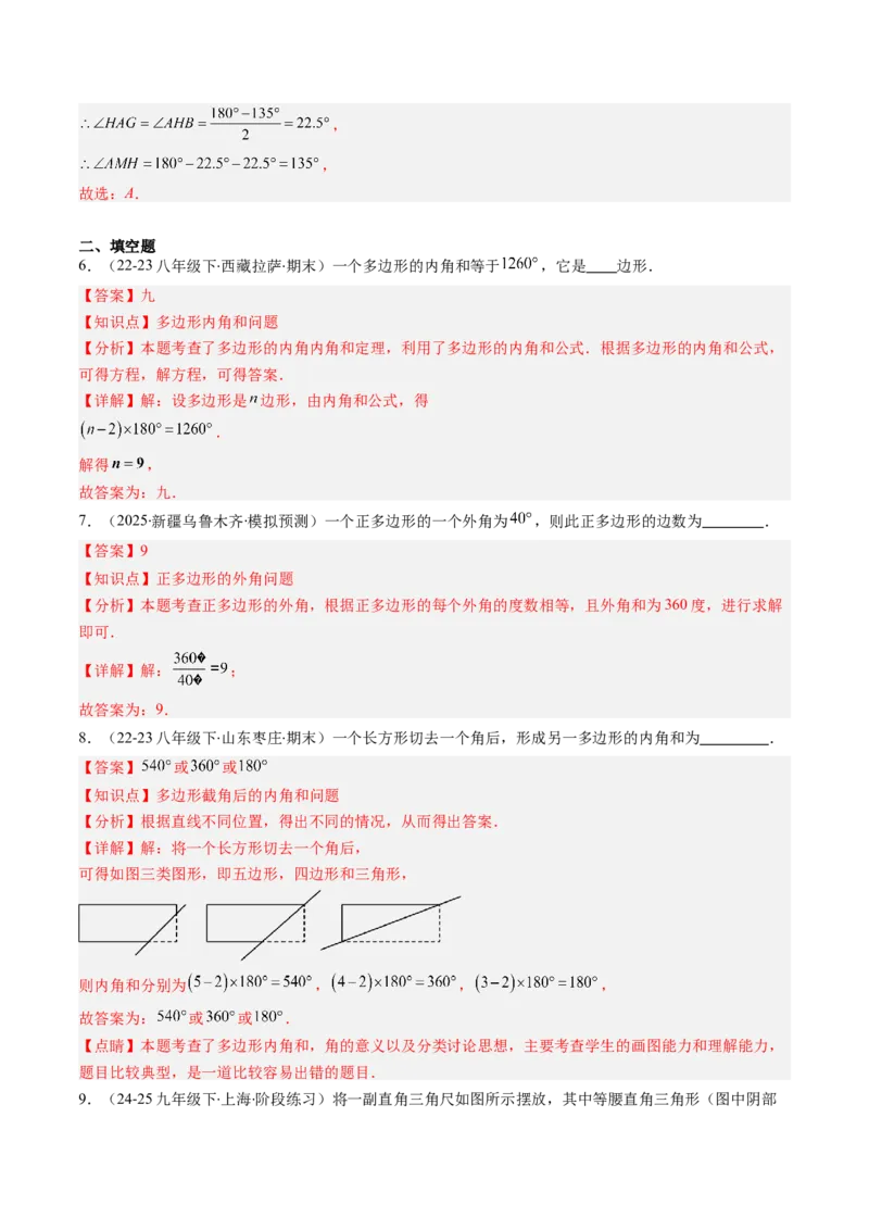 第六章第04讲多边形的内角和与外角和（3个知识点+7类热点题型讲练+习题巩固）（解析版）_北师大初中数学_8下-北师大版初中数学_旧版-可参考_第六章第平行四边形