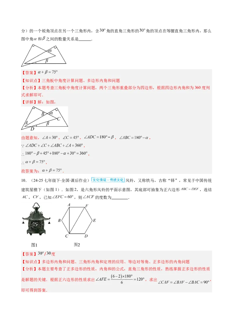 第六章第04讲多边形的内角和与外角和（3个知识点+7类热点题型讲练+习题巩固）（解析版）_北师大初中数学_8下-北师大版初中数学_旧版-可参考_第六章第平行四边形