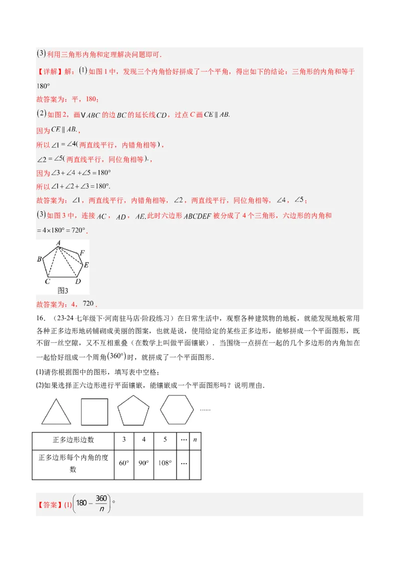 第六章第04讲多边形的内角和与外角和（3个知识点+7类热点题型讲练+习题巩固）（解析版）_北师大初中数学_8下-北师大版初中数学_旧版-可参考_第六章第平行四边形