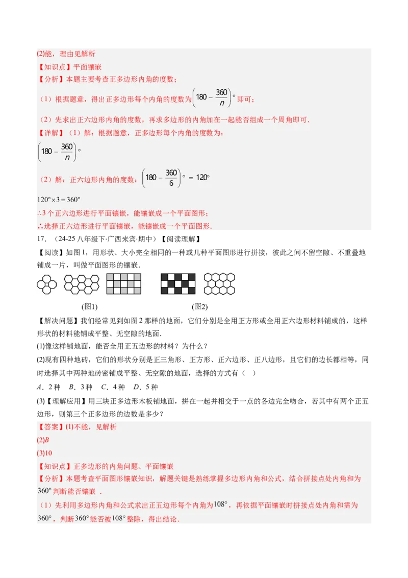 第六章第04讲多边形的内角和与外角和（3个知识点+7类热点题型讲练+习题巩固）（解析版）_北师大初中数学_8下-北师大版初中数学_旧版-可参考_第六章第平行四边形
