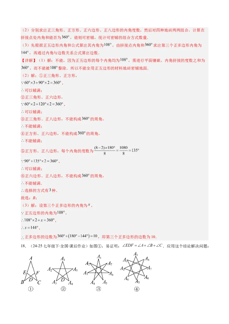 第六章第04讲多边形的内角和与外角和（3个知识点+7类热点题型讲练+习题巩固）（解析版）_北师大初中数学_8下-北师大版初中数学_旧版-可参考_第六章第平行四边形