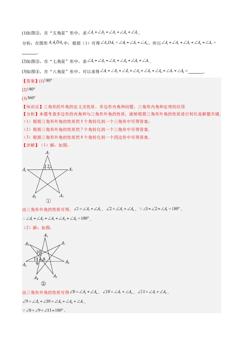 第六章第04讲多边形的内角和与外角和（3个知识点+7类热点题型讲练+习题巩固）（解析版）_北师大初中数学_8下-北师大版初中数学_旧版-可参考_第六章第平行四边形