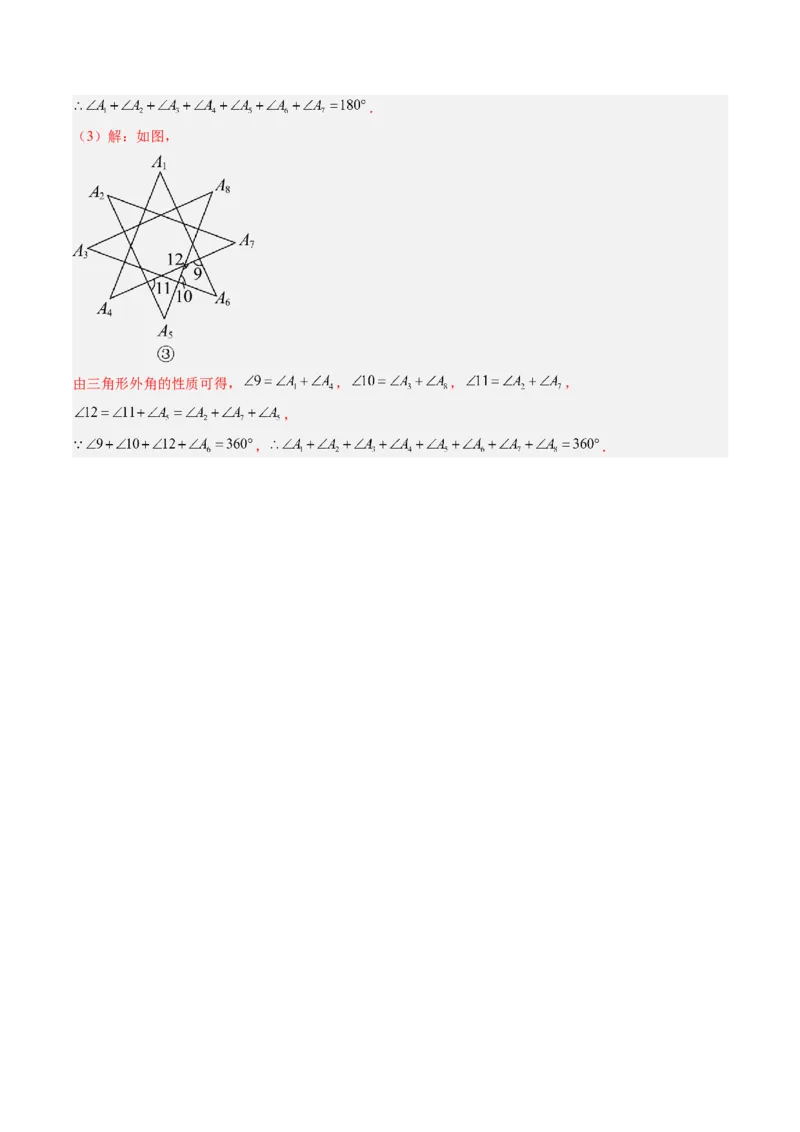 第六章第04讲多边形的内角和与外角和（3个知识点+7类热点题型讲练+习题巩固）（解析版）_北师大初中数学_8下-北师大版初中数学_旧版-可参考_第六章第平行四边形