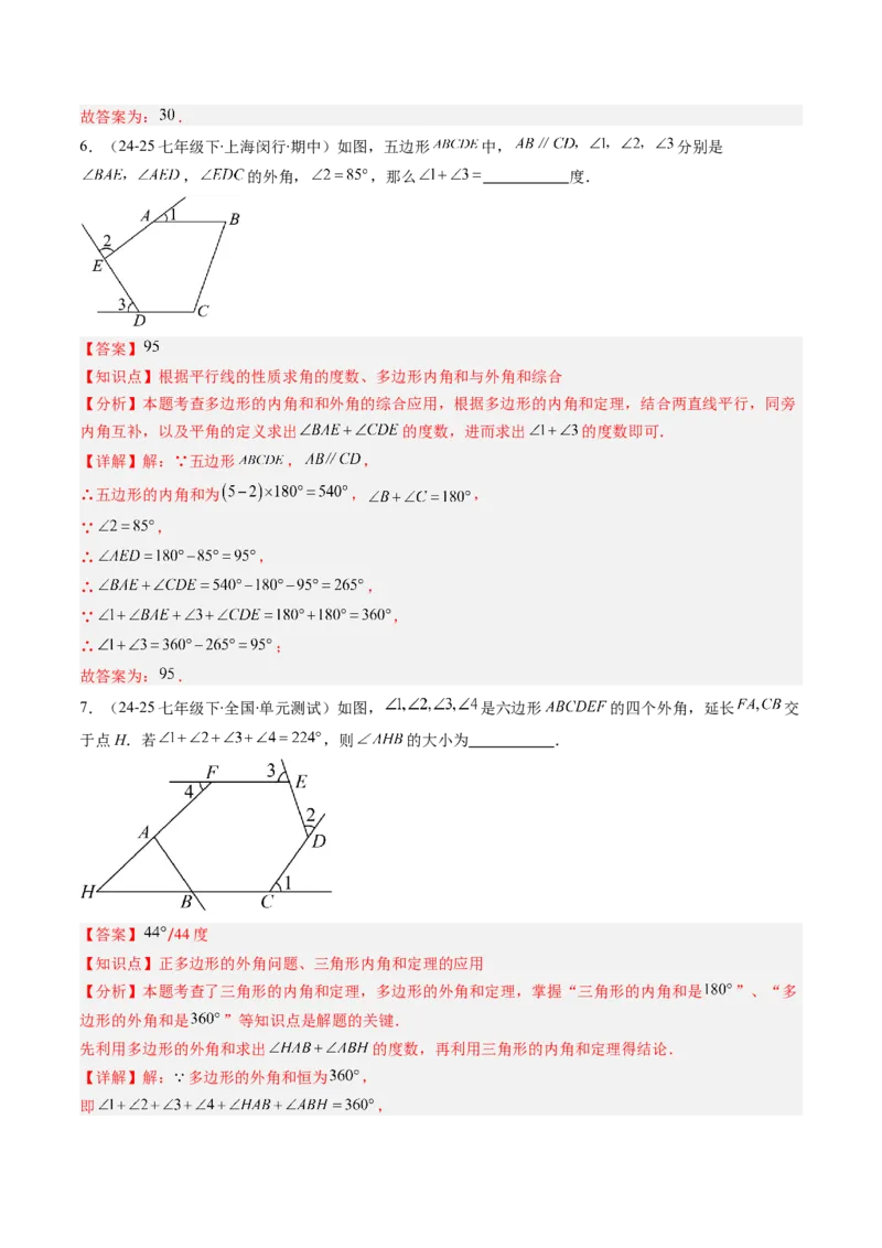 第六章第04讲多边形的内角和与外角和（3个知识点+7类热点题型讲练+习题巩固）（解析版）_北师大初中数学_8下-北师大版初中数学_旧版-可参考_第六章第平行四边形