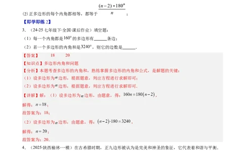第六章第04讲多边形的内角和与外角和（3个知识点+7类热点题型讲练+习题巩固）（解析版）_北师大初中数学_8下-北师大版初中数学_旧版-可参考_第六章第平行四边形