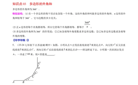 第六章第04讲多边形的内角和与外角和（3个知识点+7类热点题型讲练+习题巩固）（解析版）_北师大初中数学_8下-北师大版初中数学_旧版-可参考_第六章第平行四边形