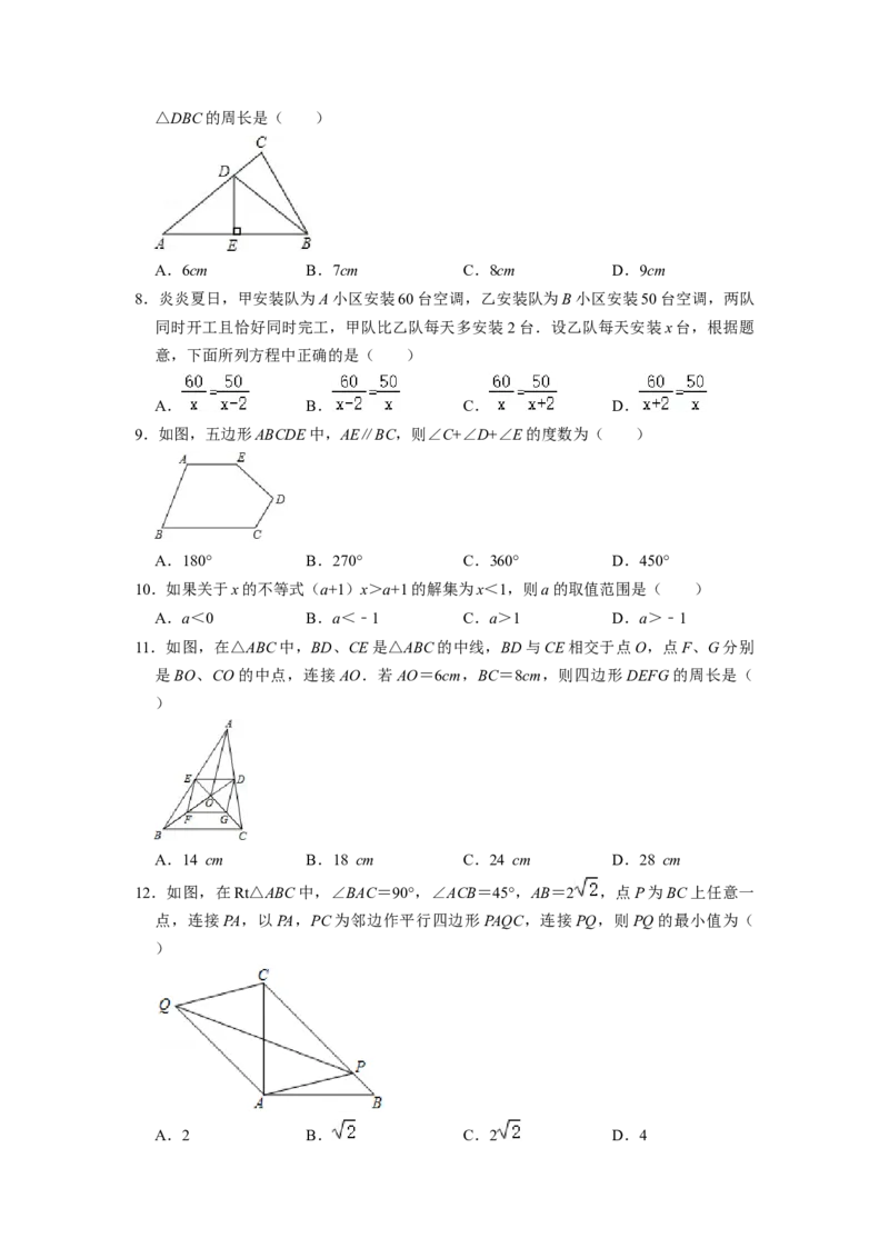 期末模拟测试卷（二）（原卷版）_北师大初中数学_8下-北师大版初中数学_旧版-可参考_05习题试卷_4期末试卷