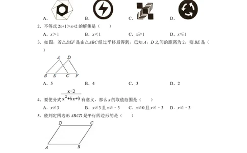 期末模拟测试卷（二）（原卷版）_北师大初中数学_8下-北师大版初中数学_旧版-可参考_05习题试卷_4期末试卷