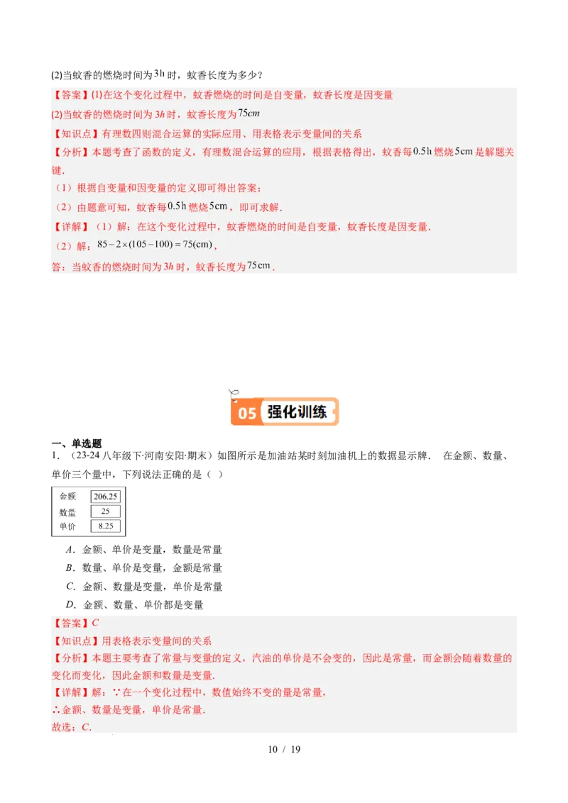 第6章第01讲用表格表示变量之间的关系（3个知识点+3类热点题型讲练+习题巩固）（解析版）_北师大初中数学_7下-北师大版初中数学_7下-初中数学北师大版（2025春季新版）持续更新