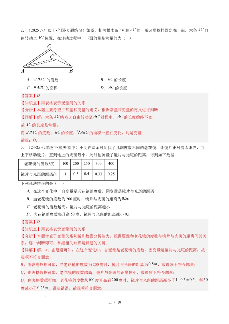 第6章第01讲用表格表示变量之间的关系（3个知识点+3类热点题型讲练+习题巩固）（解析版）_北师大初中数学_7下-北师大版初中数学_7下-初中数学北师大版（2025春季新版）持续更新