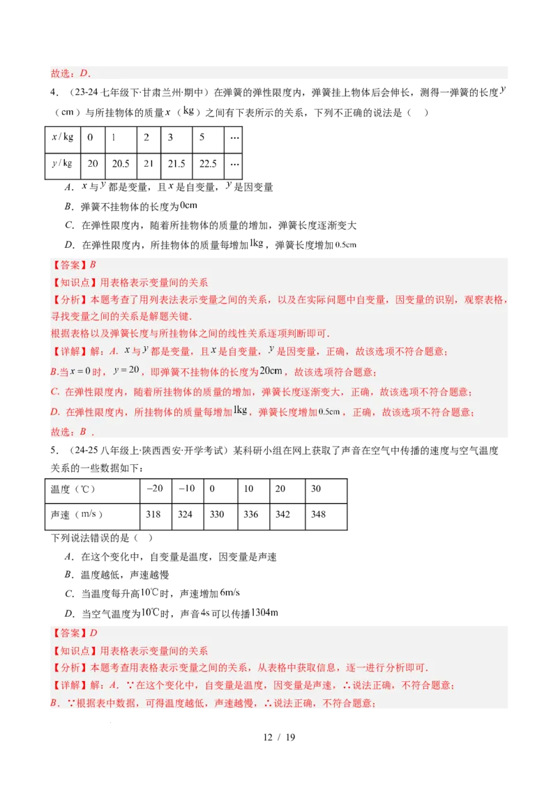 第6章第01讲用表格表示变量之间的关系（3个知识点+3类热点题型讲练+习题巩固）（解析版）_北师大初中数学_7下-北师大版初中数学_7下-初中数学北师大版（2025春季新版）持续更新