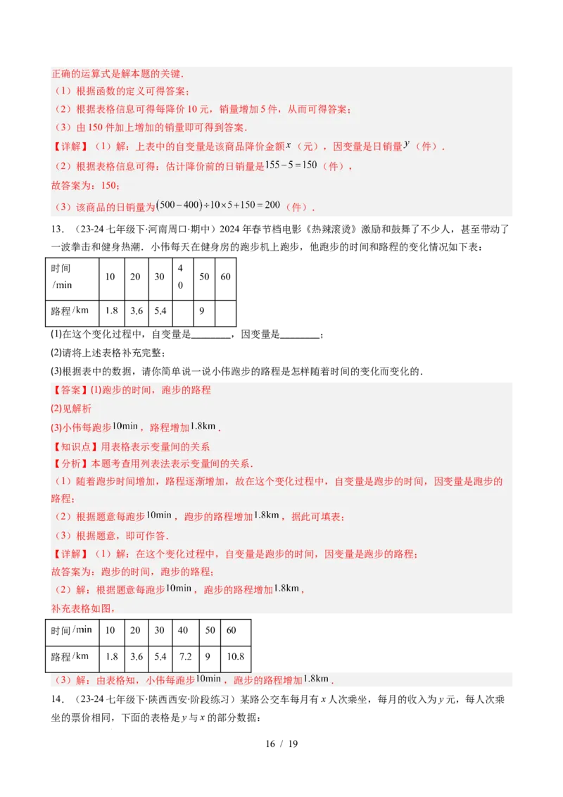 第6章第01讲用表格表示变量之间的关系（3个知识点+3类热点题型讲练+习题巩固）（解析版）_北师大初中数学_7下-北师大版初中数学_7下-初中数学北师大版（2025春季新版）持续更新