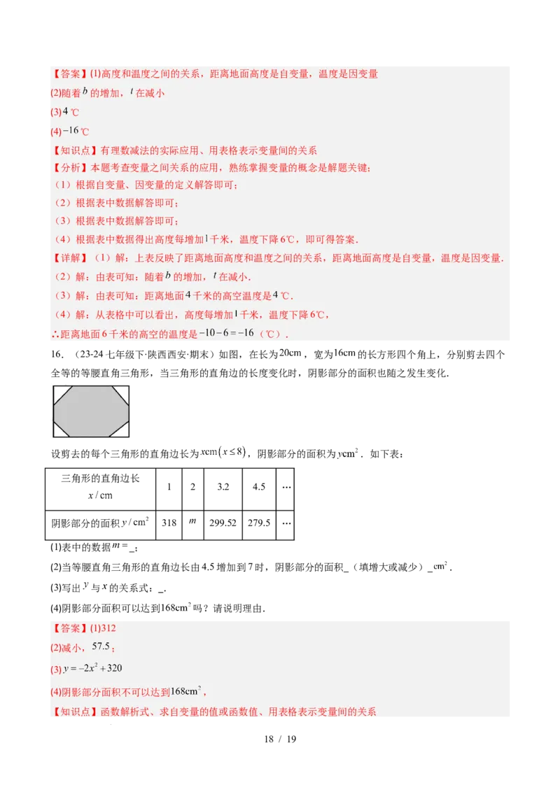 第6章第01讲用表格表示变量之间的关系（3个知识点+3类热点题型讲练+习题巩固）（解析版）_北师大初中数学_7下-北师大版初中数学_7下-初中数学北师大版（2025春季新版）持续更新