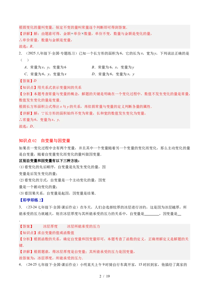 第6章第01讲用表格表示变量之间的关系（3个知识点+3类热点题型讲练+习题巩固）（解析版）_北师大初中数学_7下-北师大版初中数学_7下-初中数学北师大版（2025春季新版）持续更新
