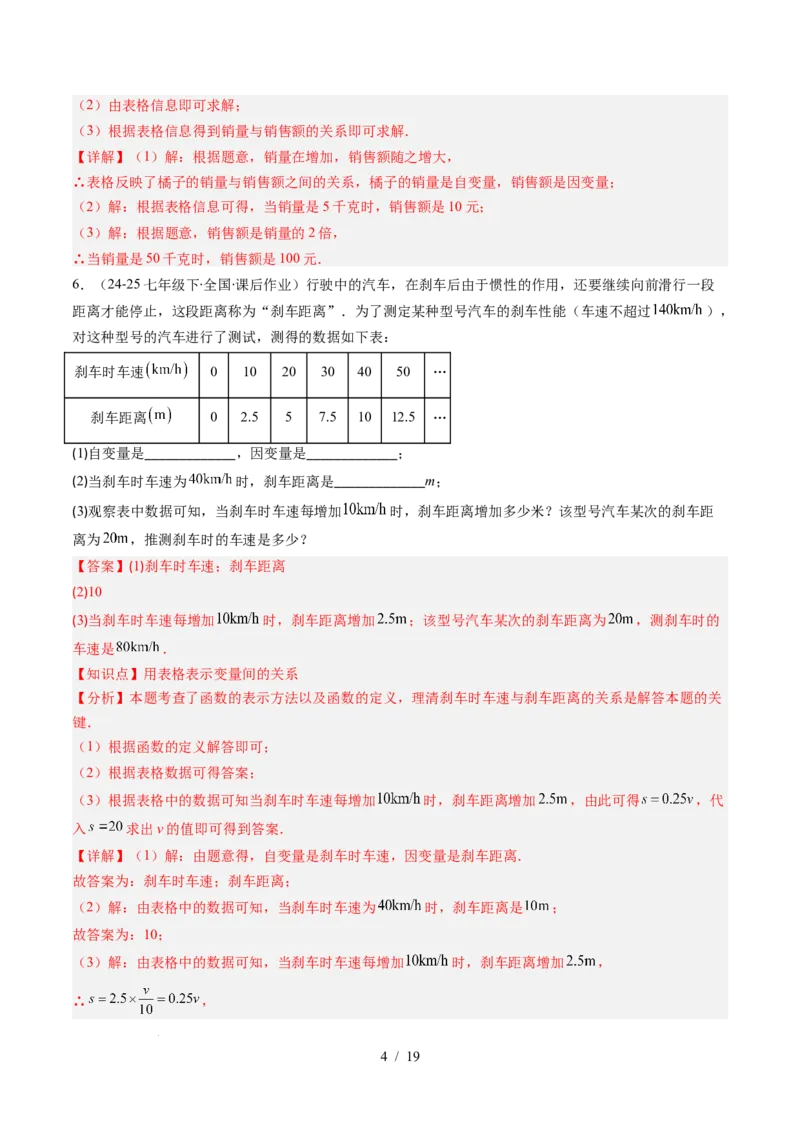 第6章第01讲用表格表示变量之间的关系（3个知识点+3类热点题型讲练+习题巩固）（解析版）_北师大初中数学_7下-北师大版初中数学_7下-初中数学北师大版（2025春季新版）持续更新