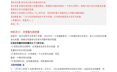 第6章第01讲用表格表示变量之间的关系（3个知识点+3类热点题型讲练+习题巩固）（解析版）_北师大初中数学_7下-北师大版初中数学_7下-初中数学北师大版（2025春季新版）持续更新