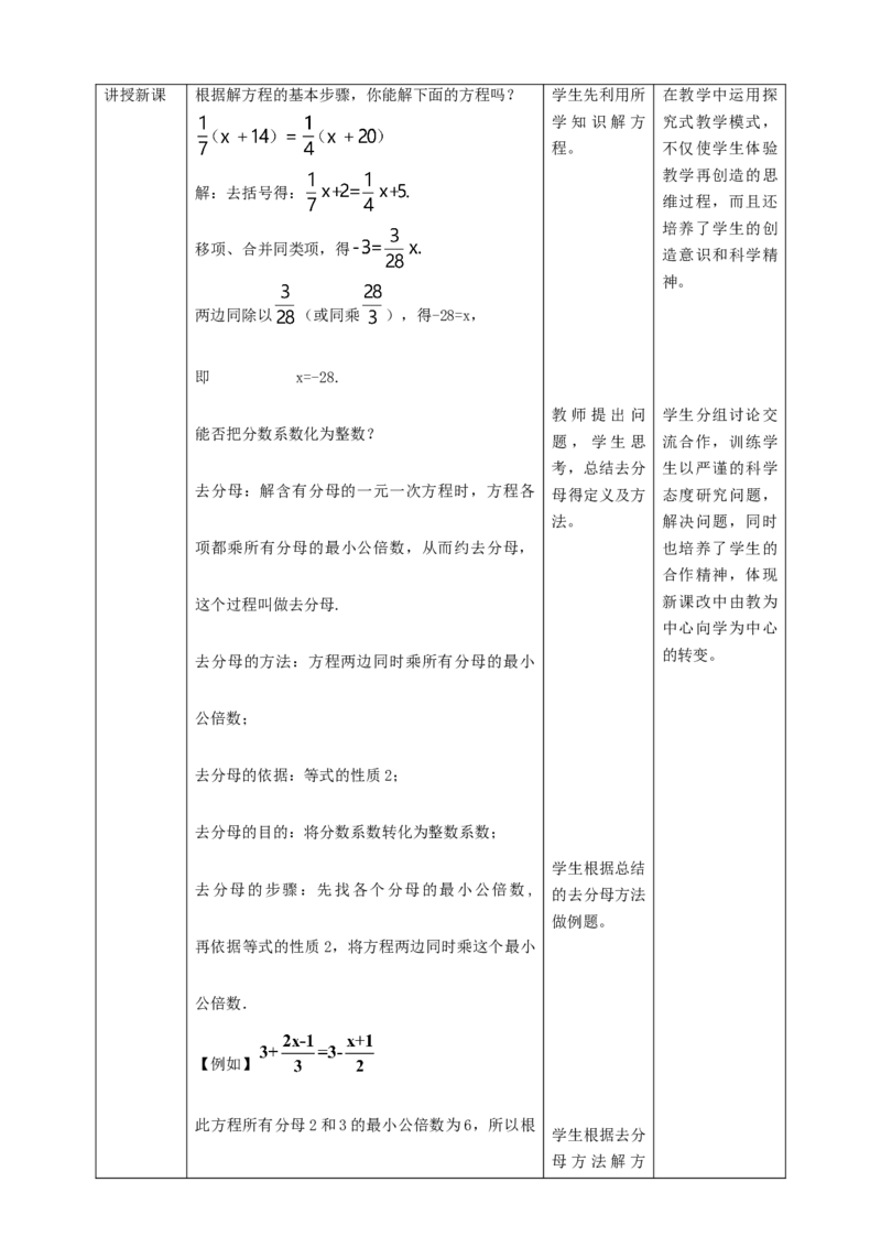 核心素养目标5.2.3用去分母法解一元一次方程教学设计_北师大初中数学_7上-北师大版初中数学_7上-初中数学北师大（旧版）赠送_01课件+教案核心素养目标_教案