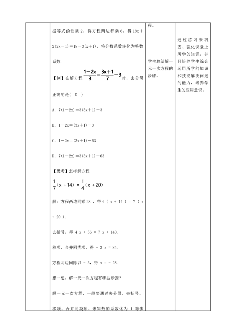 核心素养目标5.2.3用去分母法解一元一次方程教学设计_北师大初中数学_7上-北师大版初中数学_7上-初中数学北师大（旧版）赠送_01课件+教案核心素养目标_教案