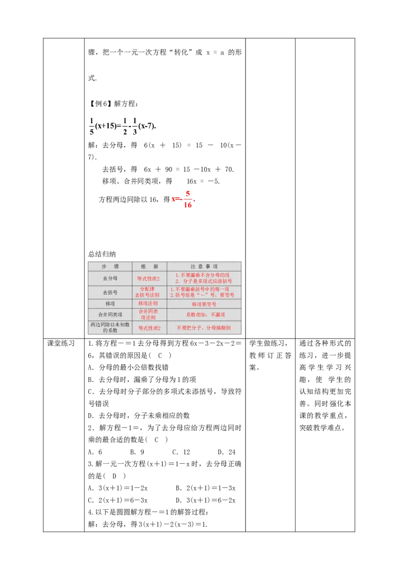 核心素养目标5.2.3用去分母法解一元一次方程教学设计_北师大初中数学_7上-北师大版初中数学_7上-初中数学北师大（旧版）赠送_01课件+教案核心素养目标_教案