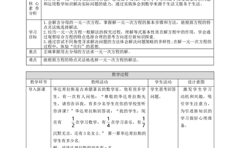 核心素养目标5.2.3用去分母法解一元一次方程教学设计_北师大初中数学_7上-北师大版初中数学_7上-初中数学北师大（旧版）赠送_01课件+教案核心素养目标_教案