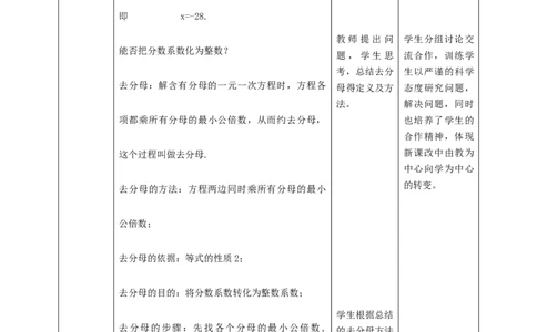核心素养目标5.2.3用去分母法解一元一次方程教学设计_北师大初中数学_7上-北师大版初中数学_7上-初中数学北师大（旧版）赠送_01课件+教案核心素养目标_教案