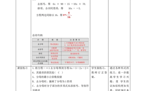核心素养目标5.2.3用去分母法解一元一次方程教学设计_北师大初中数学_7上-北师大版初中数学_7上-初中数学北师大（旧版）赠送_01课件+教案核心素养目标_教案