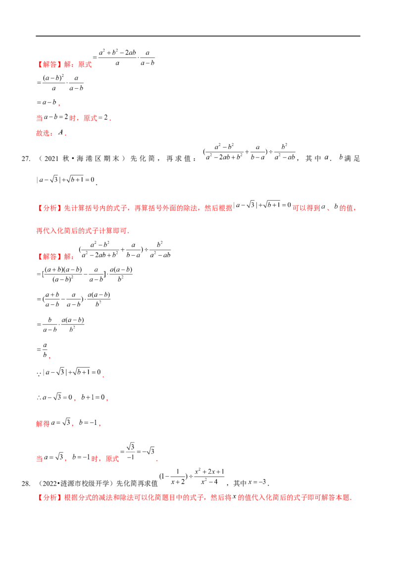 第五章分式与分式方程（A卷&middot;知识通关练）（解析版）_new_北师大初中数学_8下-北师大版初中数学_旧版-可参考_05习题试卷_2单元试卷_单元测试（第1套）
