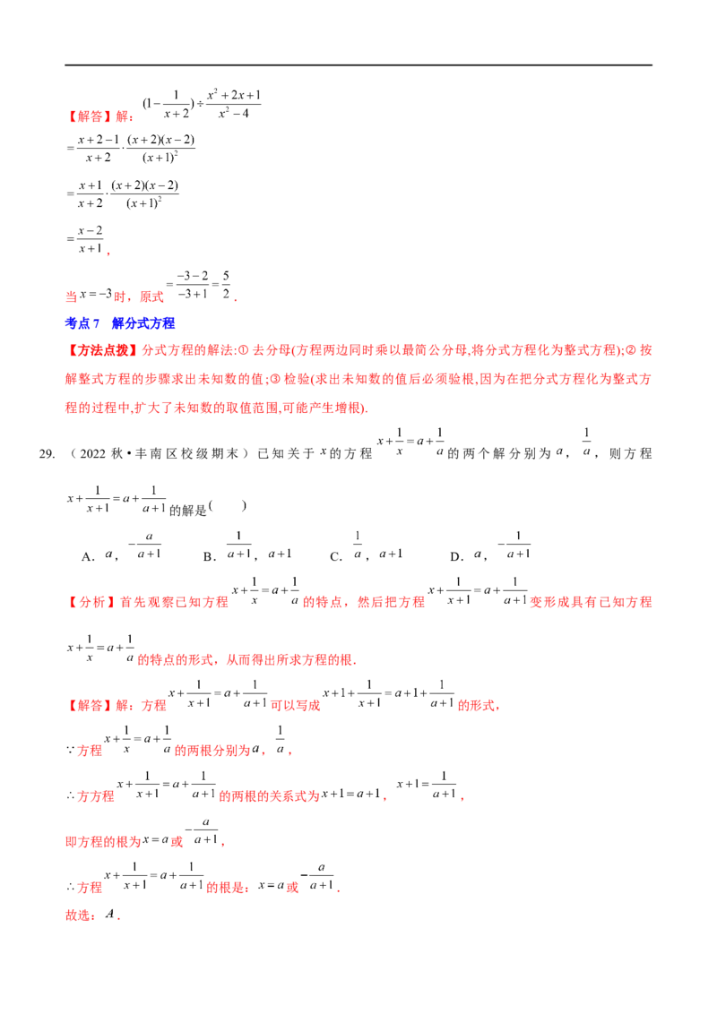 第五章分式与分式方程（A卷&middot;知识通关练）（解析版）_new_北师大初中数学_8下-北师大版初中数学_旧版-可参考_05习题试卷_2单元试卷_单元测试（第1套）