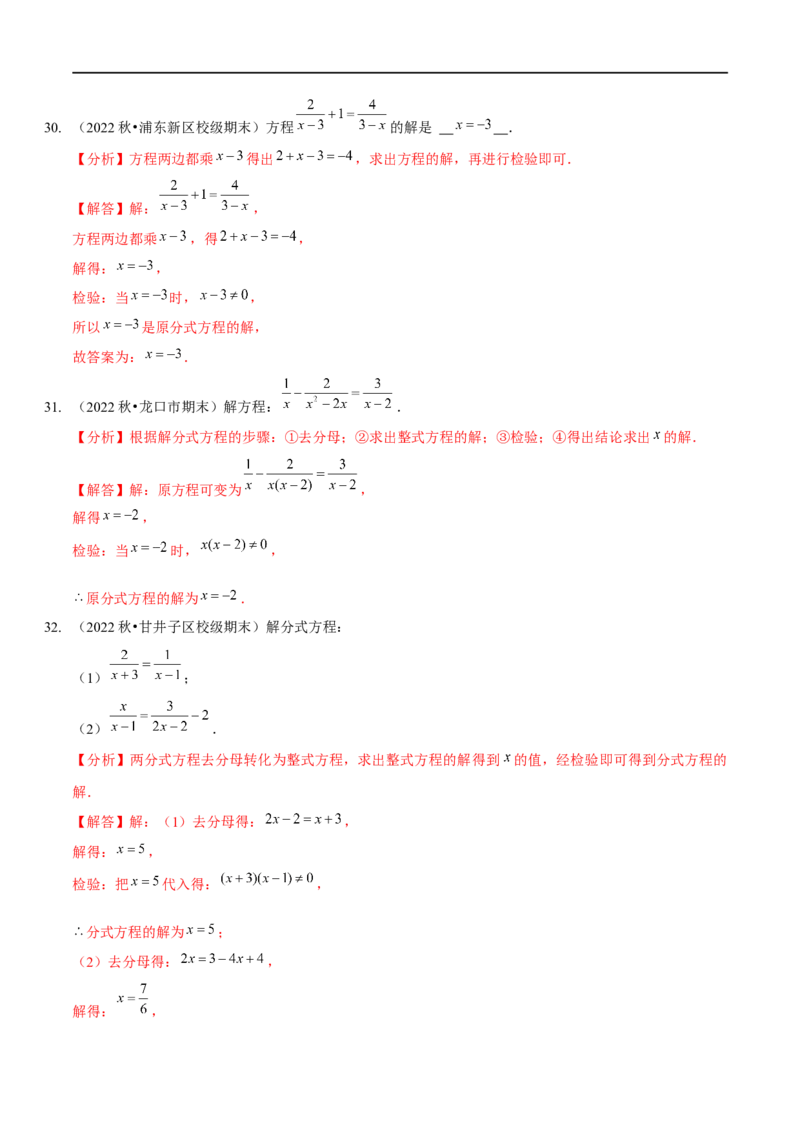 第五章分式与分式方程（A卷&middot;知识通关练）（解析版）_new_北师大初中数学_8下-北师大版初中数学_旧版-可参考_05习题试卷_2单元试卷_单元测试（第1套）