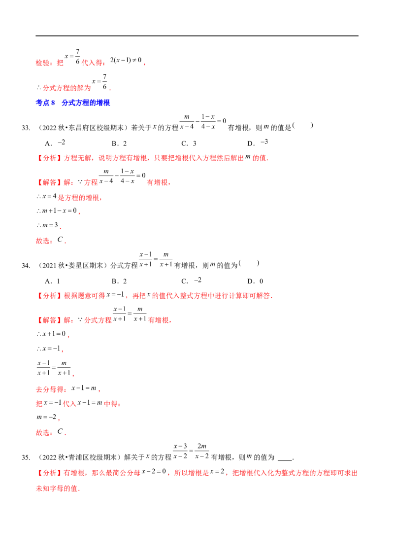 第五章分式与分式方程（A卷&middot;知识通关练）（解析版）_new_北师大初中数学_8下-北师大版初中数学_旧版-可参考_05习题试卷_2单元试卷_单元测试（第1套）
