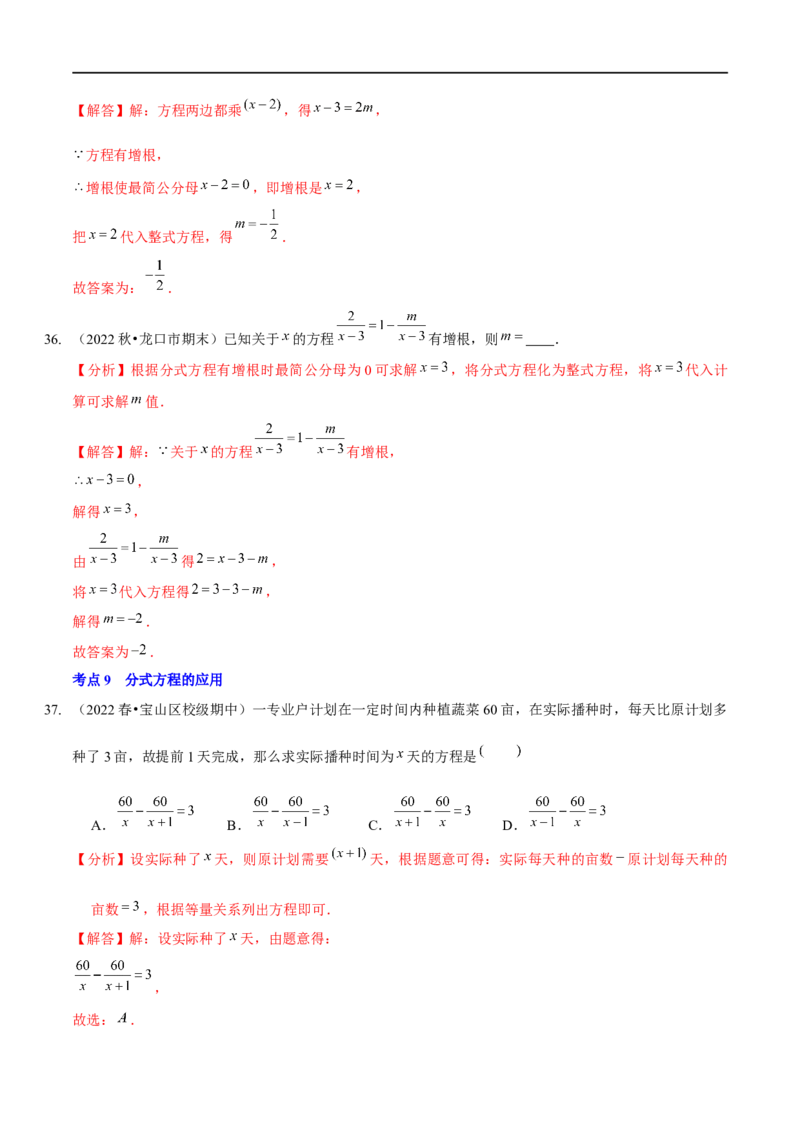 第五章分式与分式方程（A卷&middot;知识通关练）（解析版）_new_北师大初中数学_8下-北师大版初中数学_旧版-可参考_05习题试卷_2单元试卷_单元测试（第1套）