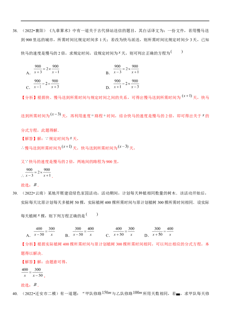 第五章分式与分式方程（A卷&middot;知识通关练）（解析版）_new_北师大初中数学_8下-北师大版初中数学_旧版-可参考_05习题试卷_2单元试卷_单元测试（第1套）