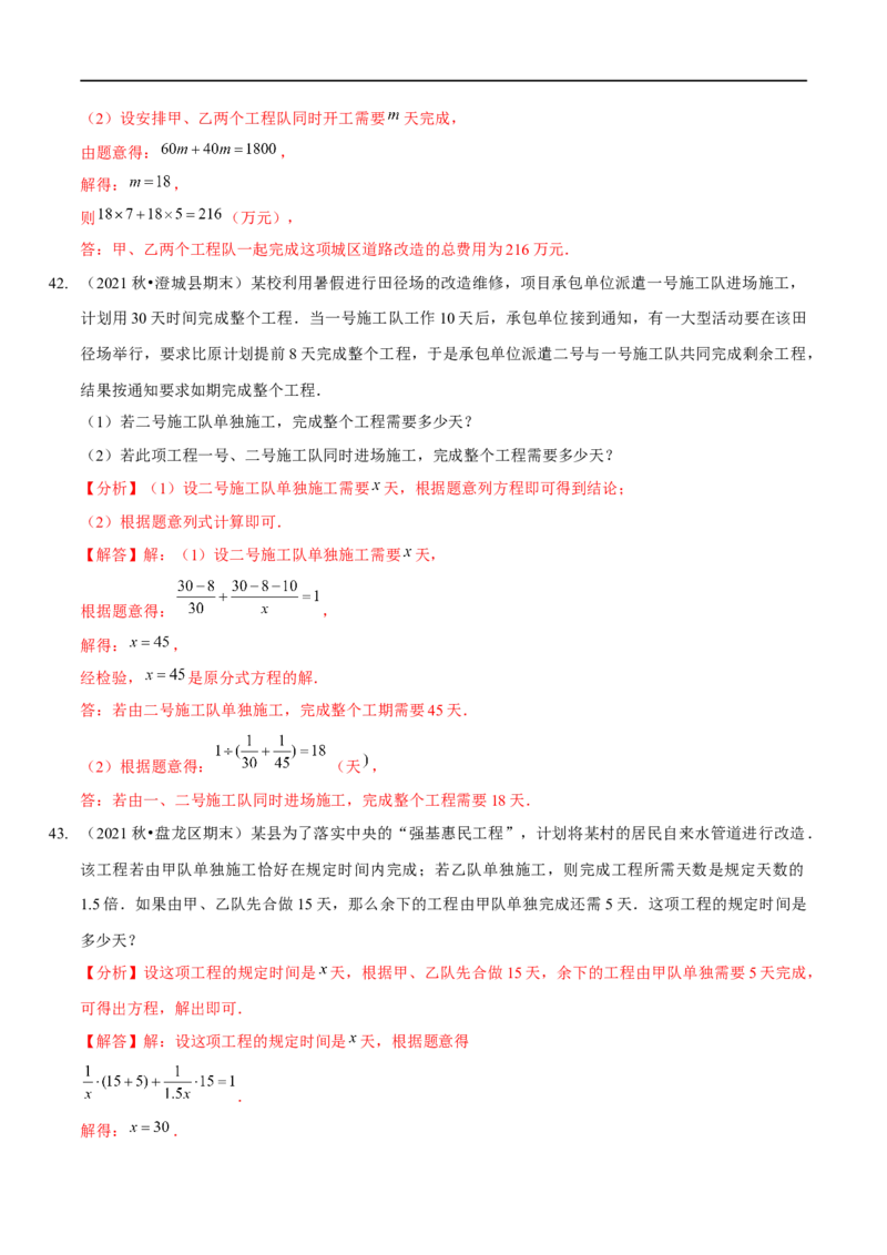 第五章分式与分式方程（A卷&middot;知识通关练）（解析版）_new_北师大初中数学_8下-北师大版初中数学_旧版-可参考_05习题试卷_2单元试卷_单元测试（第1套）